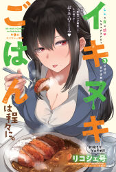 Rule 34 | 1girl, absurdres, artist name, black hair, blue jacket, breasts, button gap, cleavage, collarbone, collared shirt, cover, cover page, cup, curry, curry rice, drinking glass, eating, fingernails, food, highres, holding, holding spoon, hot, jacket, large breasts, long hair, long sleeves, looking at viewer, looking to the side, manga cover, mature female, mole, mole under eye, mole under mouth, office lady, original, partially unbuttoned, plate, red eyes, rice, ricochet-gou, shirt, simple background, sitting, solo, spoon, table, tongue, tongue out, tonkatsu, upper body, white background, white shirt