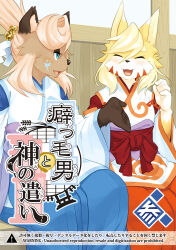 Rule 34 | 2girls, :3, ^ ^, animal ear fluff, animal ears, animal nose, bell, blonde hair, blue eyes, blue hakama, blue trim, blush, body fur, bright pupils, brown fur, brown hair, closed eyes, clothing cutout, english text, facial mark, facing another, fang, female focus, flat chest, fox ears, fox girl, furry, furry female, hair bell, hair ornament, hakama, half-closed eyes, hand up, happy, hip vent, japanese clothes, japanese text, jingle bell, kame (3t), kimono, long sleeves, looking at another, miko, mixed-language text, multiple girls, obi, open mouth, orange trim, original, raccoon ears, raccoon girl, red hakama, rin-chan (kame (3t)), sash, shide, short hair, shoulder cutout, sign, sitting, smile, snout, swept bangs, thick eyebrows, topknot, translation request, two-tone fur, warning sign, whisker markings, white fur, white kimono, white pupils, wide sleeves, yellow fur, yhun-chan (kame (3t))