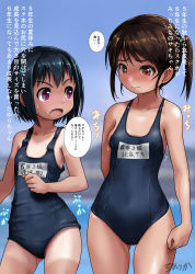 Rule 34 | 2girls, beach, blue one-piece swimsuit, blue school swimsuit, blue sky, blurry, blurry background, blush, breasts, brown eyes, brown hair, cloud, commentary request, day, flat chest, green hair, highres, multiple girls, name tag, new school swimsuit, nose blush, one-piece swimsuit, open mouth, original, outdoors, oversized clothes, purple eyes, rohitsuka, school swimsuit, short hair, signature, sky, small breasts, swimsuit, tan, tanline, translation request, twintails, undersized clothes