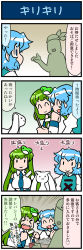 Rule 34 | &gt; &lt;, 2girls, 4koma, :3, artist self-insert, blue eyes, blue hair, bowl, clenched hands, closed eyes, comic, commentary request, detached sleeves, food, frog hair ornament, gradient background, green hair, hair ornament, hair tubes, hand up, heart, highres, japanese clothes, juliet sleeves, kochiya sanae, kyubey, long sleeves, mahou shoujo madoka magica, mahou shoujo madoka magica (anime), mizuki hitoshi, multiple girls, nontraditional miko, open mouth, pointer, puffy sleeves, red eyes, short hair, smile, snake hair ornament, spoken heart, sweatdrop, tatara kogasa, touhou, translation request, vest, wide sleeves