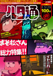 Rule 34 | 10s, 6+boys, beanie, bespectacled, brand name imitation, brothers, cellphone, cover, cover page, famitsu, formal, glasses, hat, hood, hoodie, male focus, matsuno choromatsu, matsuno ichimatsu, matsuno jyushimatsu, matsuno karamatsu, matsuno osomatsu, matsuno todomatsu, migita, multiple boys, object behind ear, osomatsu-kun, osomatsu-san, osomatsu (series), paneled background, pen behind ear, phone, sextuplets, siblings, smartphone, suit, sunglasses, translation request