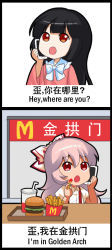Rule 34 | 2girls, 2koma, :o, bilingual, black hair, blunt bangs, burger, cellphone, chinese text, collared shirt, comic, commentary request, cup, dress, drinking straw, eating, english text, food, french fries, fujiwara no mokou, hair between eyes, hair ribbon, hand up, holding, holding food, holding phone, houraisan kaguya, jokanhiyou, ketchup, long hair, long sleeves, looking at viewer, mcdonald&#039;s, mixed-language text, multiple girls, neck ribbon, no nose, open mouth, phone, pink dress, pink hair, puffy short sleeves, puffy sleeves, red eyes, ribbon, shirt, short sleeves, simple background, smartphone, table, talking on phone, touhou, translation request, tray, white background, wide sleeves, wing collar