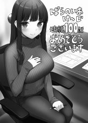 Rule 34 | 1girl, blush, chair, desk, doushimasho, greyscale, hands on lap, hands on own chest, highres, holdiing pen, long hair, long sleeves, monochrome, nail polish, office chair, original, pants, pen, smile, solo, sweater, swivel chair, teacher, turtleneck, turtleneck sweater