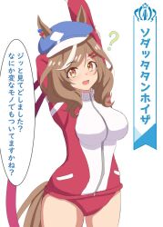 Rule 34 | 1girl, ?, animal ears, arms up, blush, breasts, brown hair, buruma, commentary request, filkia, hair ornament, hairclip, hat, highres, horse ears, horse girl, horse tail, jacket, looking at viewer, matikane tannhauser (umamusume), medium breasts, open mouth, simple background, solo, tail, track jacket, translation request, umamusume, white background