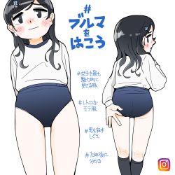 Rule 34 | 1girl, black hair, buruma, highres, instagram, japanese text, multiple views, tagme