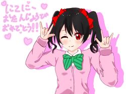 Rule 34 | 1girl, artist name, artist request, black hair, blue skirt, blush, bow, bowtie, cardigan, collared shirt, commentary request, female focus, green bow, green bowtie, hair bow, long sleeves, looking at viewer, love live!, love live! school idol project, nico nico nii, one eye closed, otonokizaka school uniform, pink cardigan, red bow, red eyes, school uniform, shirt, short hair, skirt, smile, solo, striped bow, striped bowtie, striped clothes, translated, translation request, twintails, white background, yazawa nico