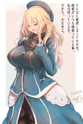Rule 34 | 1girl, absurdres, atago (kancolle), beret, black gloves, blonde hair, blue hat, breasts, closed eyes, cowboy shot, frilled sleeves, frills, gloves, hands on own chest, hat, highres, kantai collection, large breasts, long hair, long sleeves, military, military uniform, open mouth, overskirt, pantyhose, saamon (salmonkomaku), solo, standing, translation request, uniform