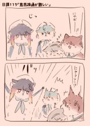Rule 34 | 2koma, :3, ahoge, animal, animal ears, animal focus, animalization, asagumo (kancolle), bad id, bad twitter id, blank eyes, blush stickers, cat, cat ears, colorized, comic, closed eyes, flying squirrel, hairband, hat, itomugi-kun, kantai collection, no humans, sado (kancolle), scared, simple background, sleeping, squirrel, surprised, sweatdrop, translation request, tsushima (kancolle), twintails, yamagumo (kancolle), zzz