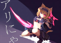 Rule 34 | 1girl, alice margatroid, animal ears, armor, blonde hair, blue eyes, boots, cat ears, cat tail, hairband, heterochromia, kemonomimi mode, kneeling, midriff, on one knee, red eyes, short hair, skirt, solo, sword, tail, touhou, weapon, yetworldview kaze