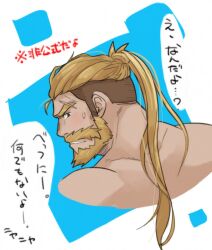 Rule 34 | 1boy, bara, beard, bergamond (crave saga), blonde hair, blush, crave saga, cropped shoulders, embarrassed, facial hair, from behind, long hair, looking at viewer, male focus, muscular, muscular male, mustache, ponytail, raineru (gryffindor131), solo, sweatdrop, thick eyebrows, translation request