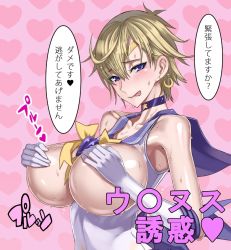 Rule 34 | 1girl, armpits, arms up, blonde hair, blush, bodysuit, breasts, breasts out, choker, earrings, gloves, heart, honjou raita, impossible clothes, jewelry, large breasts, looking at viewer, nipples, purple eyes, ribbon, sailor uniform, sailor uranus, see-through, see-through shirt, shiny clothes, shiny skin, short hair, skindentation, skirt, solo, standing, star (symbol), star choker, sweat, sweatdrop, ten&#039;ou haruka, text box, tiara, tongue, tongue out, translation request