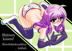 Rule 34 | 1girl, ahoge, all fours, ass, butt crack, elbow gloves, glasses, gloves, miyamoto rumi, panties, print panties, solo, thighhighs, topless, underwear, underwear only