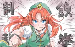 Rule 34 | 1girl, beret, blue eyes, blush, braid, chinese clothes, clenched hands, dress, green beret, green dress, green hat, hat, hong meiling, long hair, looking at viewer, motion lines, parted bangs, puffy short sleeves, puffy sleeves, punching, red hair, ribbon, short sleeves, smile, solo, star (symbol), touhou, twin braids, upper body, wristband, zk (zk gundan)