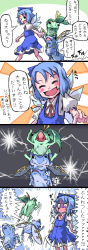 Rule 34 | 1girl, 4koma, ameimo, blue dress, blue hair, cirno, comic, cosplay, daiyousei, daiyousei (cosplay), dress, emphasis lines, closed eyes, fairy wings, female focus, frog, holding hands, pulling, smile, touhou, translation request, wings
