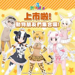 Rule 34 | 5girls, animal ears, chinese text, extra ears, fennec (kemono friends), holstein friesian cattle (kemono friends), kemono friends, kemono friends 3, leopard (kemono friends), looking at viewer, meerkat (kemono friends), multiple girls, official art, pig (kemono friends), short hair, simple background, tail