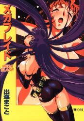 Rule 34 | 2girls, ass, belt, black gloves, blush, breasts, collar, copyright name, cover, cover page, elbow gloves, floating hair, gloves, kimura takahiro, large breasts, long hair, manga cover, mega blade, multiple girls, non-web source, open mouth, purple eyes, purple hair, red hair, tears, thighhighs, tight clothes, very long hair
