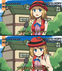 Rule 34 | 1girl, araragimura udonya, as long as they&#039;re happy (meme), blonde hair, blue eyes, creatures (company), day, game freak, hat, interview, looking at viewer, meme, microphone, nintendo, open mouth, outdoors, pokemon, pokemon (anime), pokemon xy, serena (pokemon), short hair, smile, thumbs up, translation request, upper body, vest