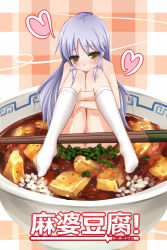 Rule 34 | 10s, 1girl, angel beats!, blush, bowl, censored, chopsticks, convenient censoring, female focus, food, heart, hugging own legs, in food, long hair, looking at viewer, mapo tofu, mini person, minigirl, pussy, same 2009, sitting, solo, tenshi (angel beats!), tofu