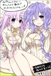 Rule 34 | 10s, 2girls, alternate breast size, blush, braid, breasts, d-pad, game cg, highres, long hair, meme attire, multiple girls, nepgear, neptune (series), official art, aged up, one eye closed, open-chest sweater, open mouth, purple eyes, purple hair, pururut, red eyes, ribbed sweater, smile, sweater, translation request, tsunako, turtleneck, turtleneck sweater