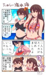 Rule 34 | 10s, 3girls, 4koma, :3, akagi (kancolle), alternate costume, arm behind back, bad id, bad pixiv id, bare arms, bare shoulders, bikini, black hair, breasts, brown eyes, brown hair, cleavage, comic, flat chest, floral print, flower, food, fruit, hair between eyes, hair flower, hair ornament, highres, houshou (kancolle), kaga (kancolle), kantai collection, large breasts, long hair, multiple girls, navel, one eye closed, pako (pousse-cafe), ponytail, side ponytail, speech bubble, swimsuit, translation request, triangle mouth, watermelon