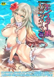 Rule 34 | 1girl, arm garter, ban! (bansankan), bikini, blonde hair, blue eyes, breast slip, breasts, cleavage, cover, cover page, covered erect nipples, flower, hair flower, hair ornament, hibiscus, in water, large breasts, long hair, looking at viewer, mermaid, monster girl, multicolored eyes, navel, nipples, one breast out, original, parted lips, solo, swimsuit, yellow eyes