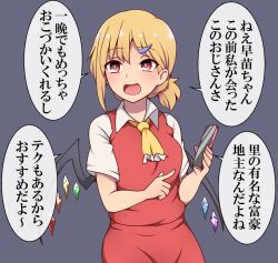 Rule 34 | 1girl, alternate hairstyle, ascot, blonde hair, cellphone, commentary request, flandre scarlet, hair ornament, hairclip, highres, holding, holding phone, low ponytail, no headwear, open mouth, phone, pointing, red eyes, red skirt, short ponytail, skirt, skirt set, smartphone, smile, solo, suwaneko, touhou, translation request, wings, yellow ascot