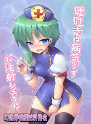 Rule 34 | 1girl, adapted costume, april fools, asymmetrical hair, black thighhighs, blue dress, blue eyes, blush, bow, breasts, clothes pull, commentary request, cowboy shot, dress, dress pull, fang, green hair, hat, kurogarasu, looking at viewer, nurse, nurse cap, open mouth, puffy short sleeves, puffy sleeves, red bow, shiki eiki, short dress, short hair, short sleeves, sleeve bow, solo, syringe, thighhighs, touhou, translation request, zettai ryouiki