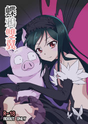 Rule 34 | 10s, 1boy, 1girl, accel world, antenna hair, arita haruyuki, bare shoulders, black hair, bug, butterfly, butterfly wings, dress, elbow gloves, gloves, hairband, insect, insect wings, kuroyukihime, long hair, pig, red eyes, sang youmu, wings