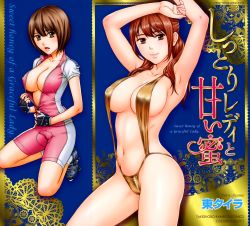 Rule 34 | 2girls, azuma taira, breasts, brown eyes, brown hair, cover, cover page, fingerless gloves, gloves, highres, kneeling, large breasts, lips, long hair, looking at viewer, multiple girls, open clothes, original, short hair, smile, swimsuit, undressing