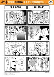 Rule 34 | 4koma, bai gu jing, chinese text, comic, gender request, genderswap, highres, journey to the west, monochrome, multiple girls, otosama, topless male, sun wukong, tang sanzang, translation request, yulong (journey to the west), zhu bajie