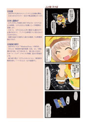 Rule 34 | 4koma, comic, dei shirou, closed eyes, hayabusa (spacecraft), highres, mecha musume, original, partially translated, personification, short hair, space, spacecraft, translation request