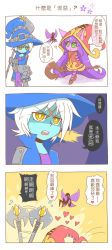 Rule 34 | 1boy, 1girl, 3koma, animal ears, blush, chinese text, comic, fairy, fairy wings, green eyes, hat, highres, image sample, league of legends, long hair, lulu (league of legends), pix (league of legends), pixiv sample, purple hair, scar, shaded face, simple background, staff, translation request, veigar, white hair, wings, yan531, yellow eyes, yordle