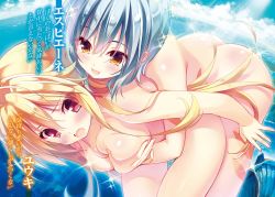 Rule 34 | 2girls, ahoge, ass, bare shoulders, bent over, blonde hair, blue hair, blush, grabbing another&#039;s breast, breasts, character name, character request, cleavage, eyes visible through hair, grabbing, highres, large breasts, long hair, multiple girls, novel illustration, nude, ocean, ochitekita naga to horobiyuku majo no kuni, official art, open mouth, outdoors, red eyes, short hair, smile, water, yellow eyes, youta, yuri