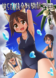 Rule 34 | 00s, 3girls, animal ears, ass, fox ears, from below, gertrud barkhorn, glasses, miyafuji yoshika, multiple girls, one-piece swimsuit, palm tree, perrine h. clostermann, resolution mismatch, school swimsuit, source larger, sports bikini, strike witches, swimsuit, tree, world witches series