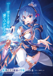 Rule 34 | 1girl, :d, blue eyes, blue hair, blue skirt, blue sleeves, breasts, cleavage, copyright name, detached sleeves, floating hair, hair between eyes, hair ribbon, hairband, high ponytail, highres, holding, holding polearm, holding spear, holding weapon, large breasts, leg up, long hair, long sleeves, looking at viewer, ludmila lourie, madan no ou to michelia, madan no ou to vanadis, miniskirt, miyatsuki itsuka, navel, novel illustration, official art, open mouth, polearm, red ribbon, ribbon, see-through, side slit, skirt, smile, solo, spear, standing, standing on one leg, thighhighs, very long hair, weapon, white thighhighs