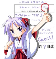 Rule 34 | 00s, bad id, bad pixiv id, blue eyes, artistic error, food, hair ribbon, hiiragi kagami, japanese clothes, long hair, lucky star, miko, one eye closed, pocky, pointing, extra digits, purple hair, ribbon, rindou (awoshakushi), solo, text focus, translation request, tsurime, twintails, wink