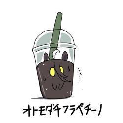 Rule 34 | ..., ahoge, animal ears, commentary request, cup, disposable cup, drinking straw, highres, horse ears, kawamochi (tddm3573), manhattan cafe (umamusume), no humans, objectification, translation request, umamusume, white background, yellow eyes