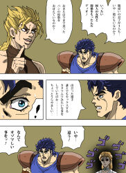 Rule 34 | 1girl, 2boys, blonde hair, blue eyes, blue hair, brown eyes, clenched hand, clenched teeth, comic, commentary request, dio brando, earrings, erina pendleton, fingerless gloves, frown, gloves, highres, index finger raised, jewelry, jojo no kimyou na bouken, jonathan joestar, menacing (jojo), multiple boys, muscular, muscular male, open mouth, phantom blood, shaded face, shideboo (shideboh), shoulder pads, smile, stone ocean, sweat, teeth, time paradox, translation request