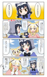 Rule 34 | 10s, animal ears, black hair, blonde hair, blush, bow, bowtie, brown eyes, comic, common raccoon (kemono friends), day, embarrassed, fennec (kemono friends), fox ears, gloves, hand puppet, highres, kemono friends, multicolored hair, multiple girls, open mouth, puppet, raccoon ears, savannah, short hair, short sleeves, skirt, sky, translation request, tree, yuricyan