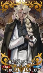 Rule 34 | 1boy, braid, card (medium), card parody, craft essence (fate), dark skin, dark-skinned male, fate/grand order, fate (series), formal, jacket, jacket on shoulders, long hair, male focus, manly, open clothes, open jacket, smile, solomon (fate), star (symbol), suit, tattoo, very dark skin, white hair, white suit, yellow eyes