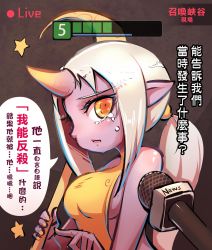 Rule 34 | 1girl, beancurd, colored skin, highres, horns, interview, league of legends, long hair, microphone, pointy ears, ponytail, purple skin, single horn, soraka (league of legends), staff, tears, translation request, very long hair, white hair, yellow eyes
