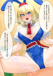 Rule 34 | 1boy, 1girl, :d, alice margatroid, animal ears, blonde hair, blue eyes, blush, breasts, commentary request, cowgirl position, hair between eyes, heart, heart-shaped pupils, hetero, highres, ke-su, large breasts, leotard, looking at viewer, open mouth, paid reward available, playboy bunny, pov, rabbit ears, short hair, sitting, sitting on person, smile, spread legs, straddling, symbol-shaped pupils, teeth, touhou, translation request, variant set