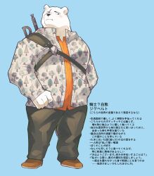 Rule 34 | 1boy, animal ears, arm behind back, bara, bear boy, bear ears, belly, black eyes, blush, closed mouth, fat, fat man, full body, furry, furry male, green pants, highres, jacket, jiguberuto (sawch cls), male focus, obese, open clothes, open jacket, orange shirt, original, osukemo apartment (sawch cls), pants, patterned clothing, sawch cls, scar, scar across eye, shirt, shoes, short eyebrows, simple background, sneakers, solo, thick arms, thick thighs, thighs, translation request, weapon, weapon on back, white fur