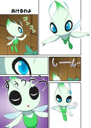 Rule 34 | :&lt;, :o, antennae, blue eyes, bow, celebi, closed eyes, closing door, colored skin, comic, commentary, creatures (company), door, fairy wings, full body, game freak, gen 2 pokemon, green bow, half-closed eyes, hand on own hip, highres, knocking, legendary pokemon, mattari yufi, multicolored skin, mythical pokemon, nintendo, no humans, open mouth, outstretched arms, pokemon, pokemon (creature), reiuji utsuho, silent comic, solo, sweatdrop, touhou, translation request, two-tone skin, wings, worried