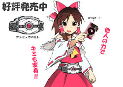 Rule 34 | 1girl, bad id, bad pixiv id, belt, brown hair, card, detached sleeves, female focus, hakurei reimu, holding, holding card, japanese clothes, kamen rider, kamen rider dcd, kamen rider decade, katou haruaki, miko, parody, ribbon, solo, touhou, translation request