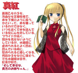 Rule 34 | 00s, 1girl, blonde hair, blue eyes, blush, book, character profile, frown, hairband, long hair, nu (plastic eraser), rozen maiden, scarf, shinku, solo, text focus, translation request, twintails