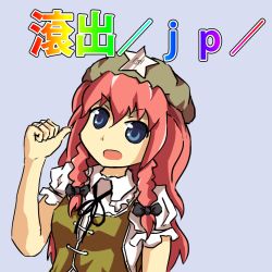 Rule 34 | 1girl, 4chan, blue eyes, bow, braid, chinese clothes, chinese text, female focus, hat, hong meiling, long hair, macro, meme, open mouth, pointing, red hair, solo, star (symbol), touhou, twin braids