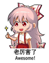 Rule 34 | 1girl, :d, bilingual, chibi, chinese text, collared shirt, commentary request, cowboy shot, english text, fujiwara no mokou, hair between eyes, hair ribbon, hand up, jokanhiyou, lowres, mixed-language text, open mouth, pants, pink hair, puffy short sleeves, puffy sleeves, red eyes, red pants, ribbon, shirt, short sleeves, simple background, smile, solo, sparkle, suspenders, thumbs up, touhou, translation request, tress ribbon, white background, white shirt