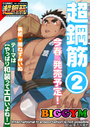 Rule 34 | 1boy, abs, bara, bare pectorals, blush, bulge, carrying over shoulder, commentary request, cover, cover page, dark-skinned male, dark skin, facial hair, feet out of frame, from below, fundoshi, hachimaki, happi, headband, japanese clothes, kuro nezumi inu, large pectorals, looking to the side, male focus, mature male, muscular, muscular male, navel, nipples, original, pectorals, second-party source, short hair, sideburns, solo, stomach, stubble, sweat, thick eyebrows, thick thighs, thighs, translation request, wet clothes, wet fundoshi