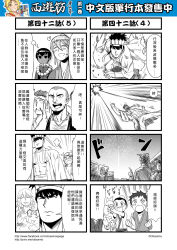Rule 34 | 1girl, 4koma, anger vein, chinese text, clapping, comic, facial hair, fireworks, genderswap, genderswap (ftm), greyscale, highres, horns, journey to the west, monochrome, multiple 4koma, mustache, necklace, open clothes, otosama, sha wujing, skull necklace, stubble, tang sanzang, yulong (journey to the west)